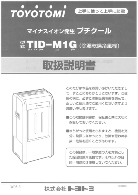 toyotomiトヨトミ TID-M1G